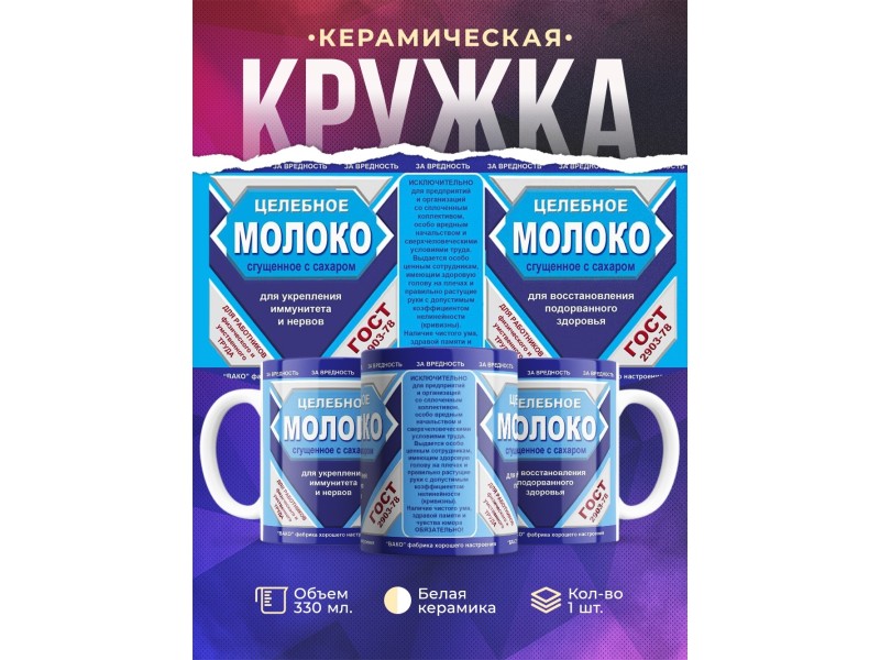 Кружка Целебное молоко