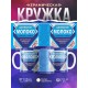 Кружка Целебное молоко