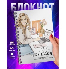 Блокнот Девушке. Если мечтать