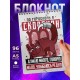Блокнот Скорпион. Знак Зодиака. Прикольный