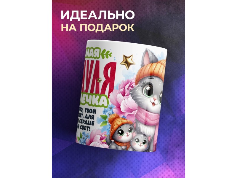 Кружка Маме. Мяумуля. 3 ребенка