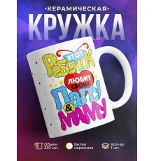 Кружка Этот ребенок любит своих маму и папу