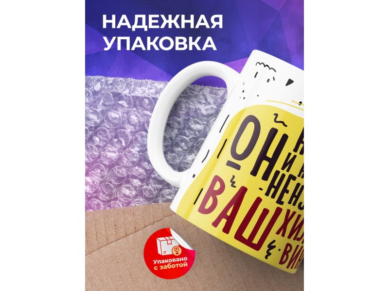 Кружка Он нам нафиг не нужон, ваш хеловин
