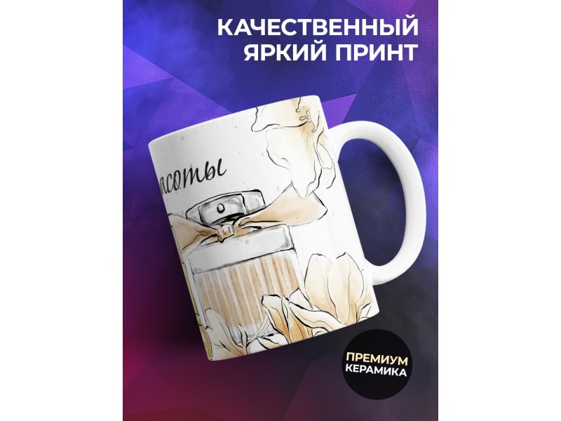 Кружка Стилисту визажисту. Мастер красоты