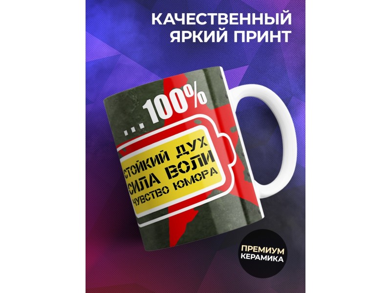 Кружка Заряжен на победу