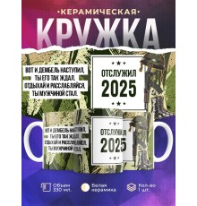 Кружка Дембелю