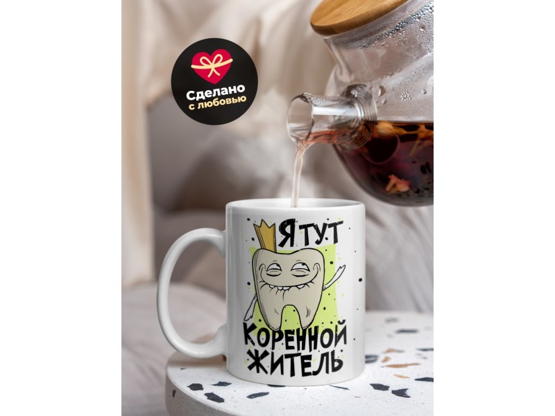 Кружка Я тут коренной житель