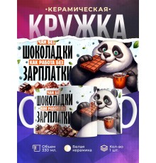 Кружка Прикольная / Чай без шоколадки
