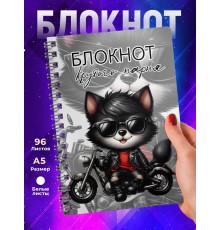 Блокнот Крутого парня. Мальчику