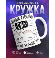 Кружка Сил моих больше нет