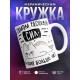 Кружка Сил моих больше нет