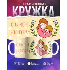Кружка С Днем матери. Желтая