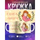 Кружка С Днем матери. Желтая