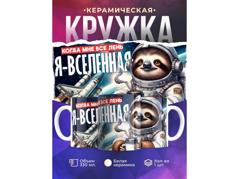 Кружка Прикольная / Мне все лень