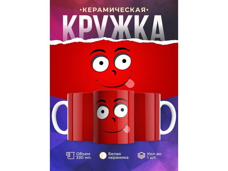 Кружка Рожица с языком