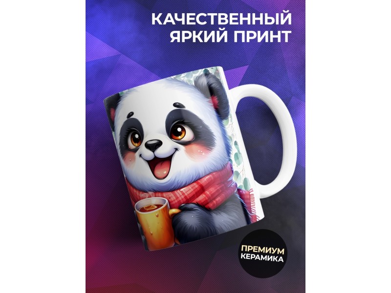 Кружка Прикольная / Кружечка сЧАЙстья / Панда