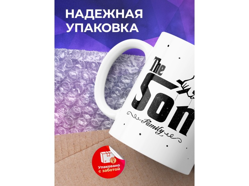 Кружка The Son. Сын