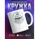Кружка Как папа скажет