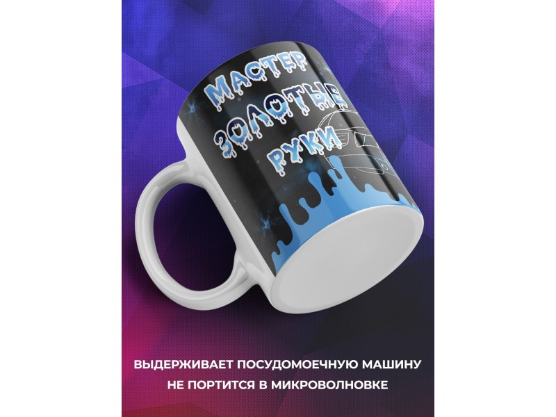 Кружка Повелитель краскопульта