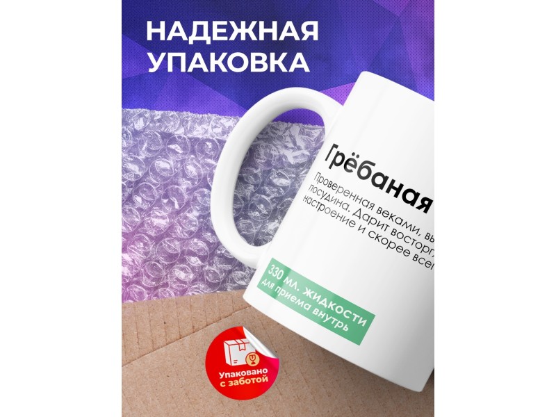 Кружка С приколом. Грёбаная кружка