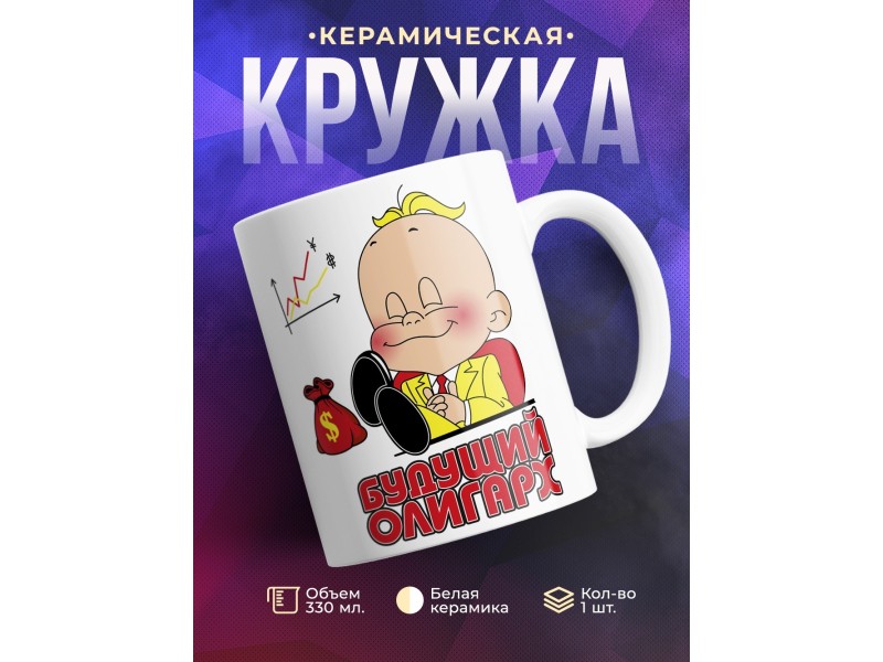 Кружка Будущий олигарх
