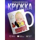 Кружка Будущий олигарх