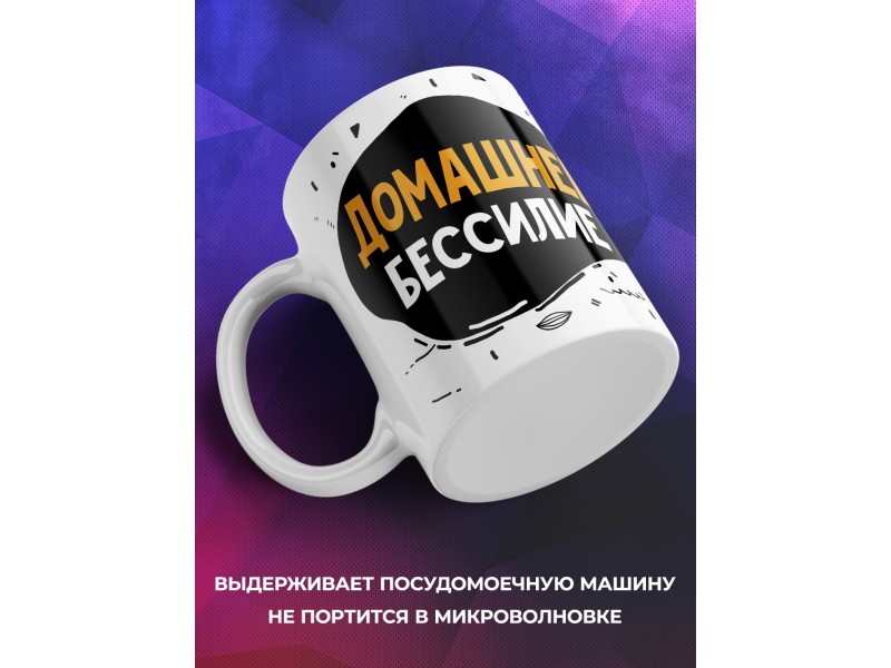 Кружка Домашнее бессилие. Девушка