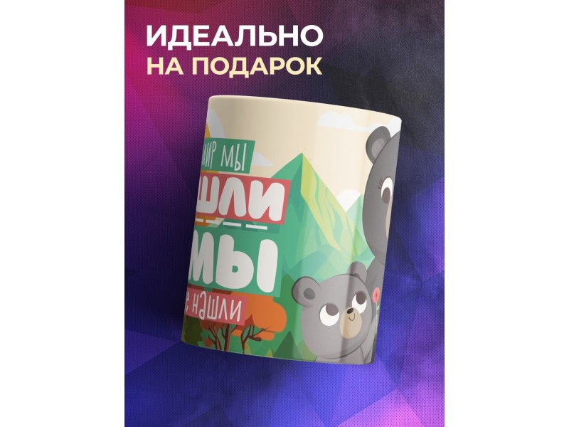 Кружка Маме / Лучше мамы не нашли / Медведи