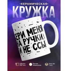 Кружка Не смей королеве намекать про весы