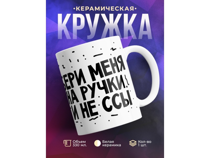 Кружка Не смей королеве намекать про весы