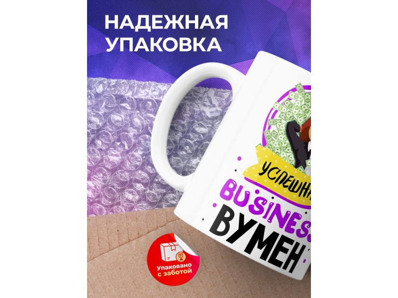 Кружка Бизнес вумен