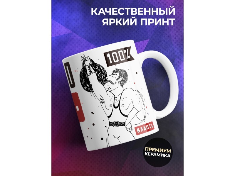 Кружка Мужество. Характер. Сила