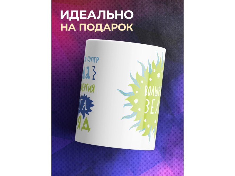 Кружка Волшебное зелье