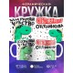 Кружка Сохраняй чувство собственного отстоинства