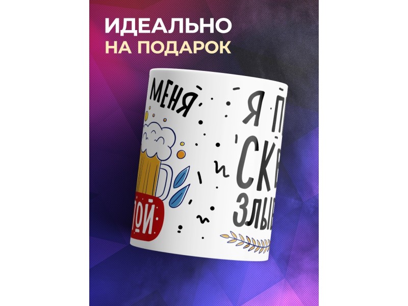 Кружка Позови меня в запой