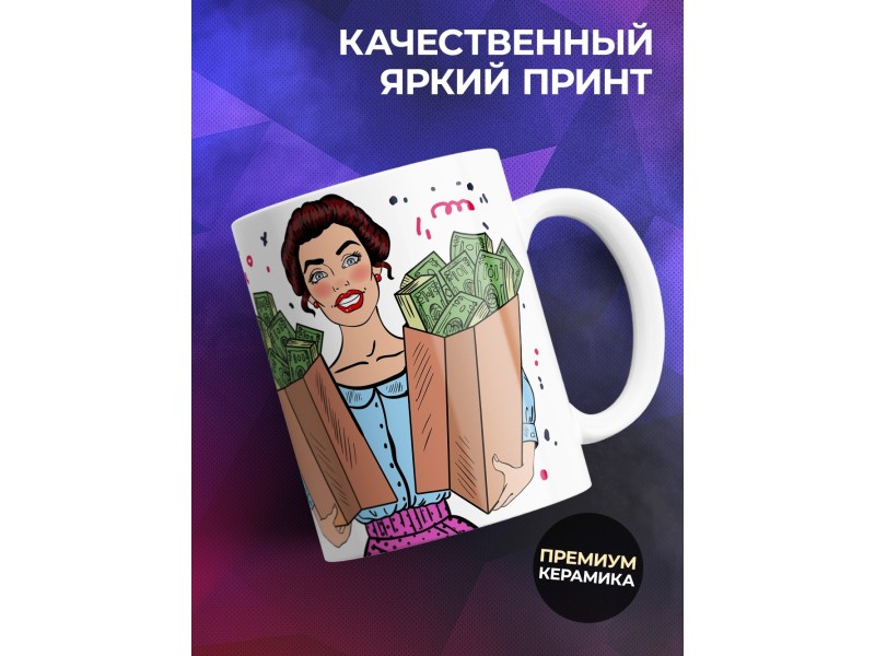 Кружка Дари деньги и спокоен