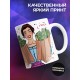 Кружка Дари деньги и спокоен
