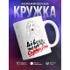 Кружка Доведи меня до сарказма