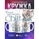 Кружка Сыну / Самый замурчательный сын