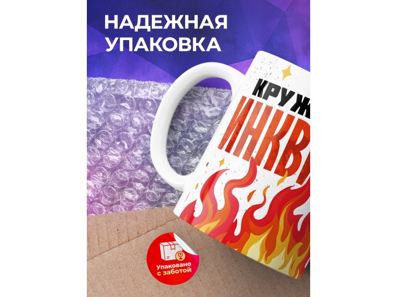Кружка Прикольная / Кружка инквизитора