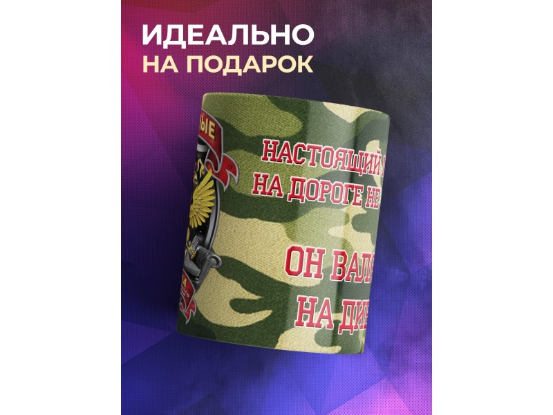 Кружка Диванные войска