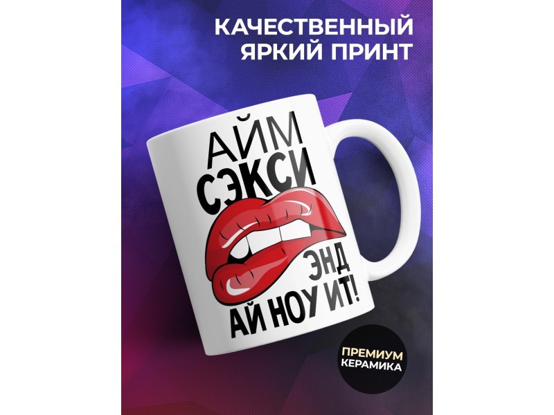 Кружка Я целуюсь лучше чем готовлю
