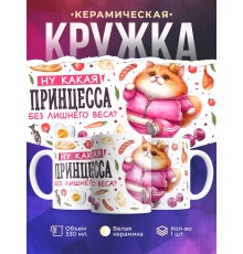 Кружка Девушке / Прикольная / Какая принцесса