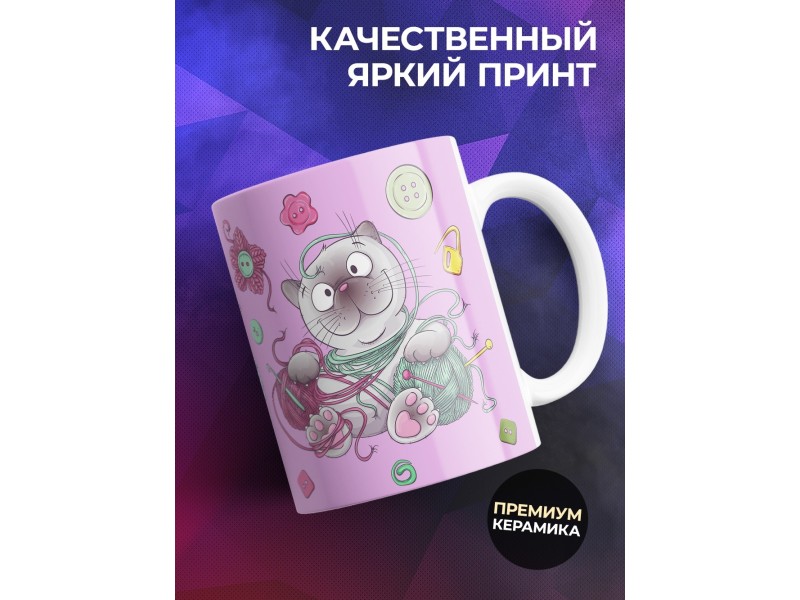 Кружка Любимой бабуле. Котик с пряжей