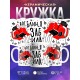 Кружка Вот блин, я забила
