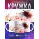 Кружка Музыка. Скрипка. Музыканту. Учителю музыки