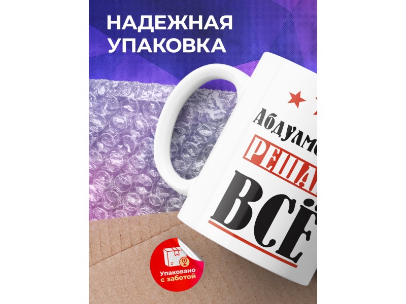 Кружка именная  Абдулмеджид решает все