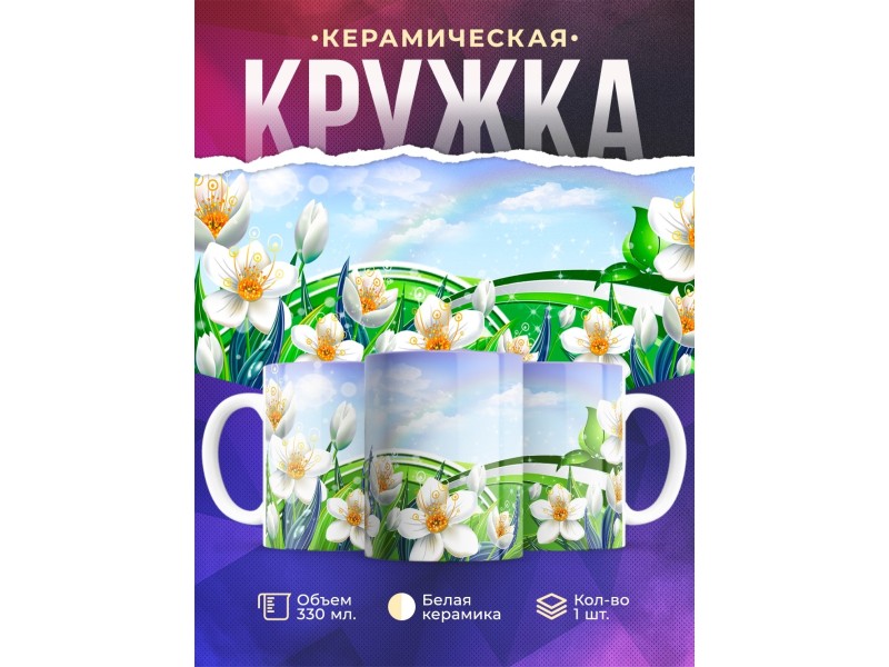 Кружка Цветы