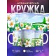 Кружка Цветы