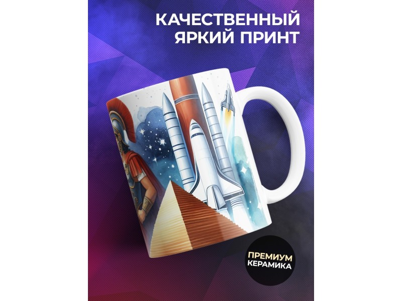 Кружка Прикольная / Живем в истерические времена